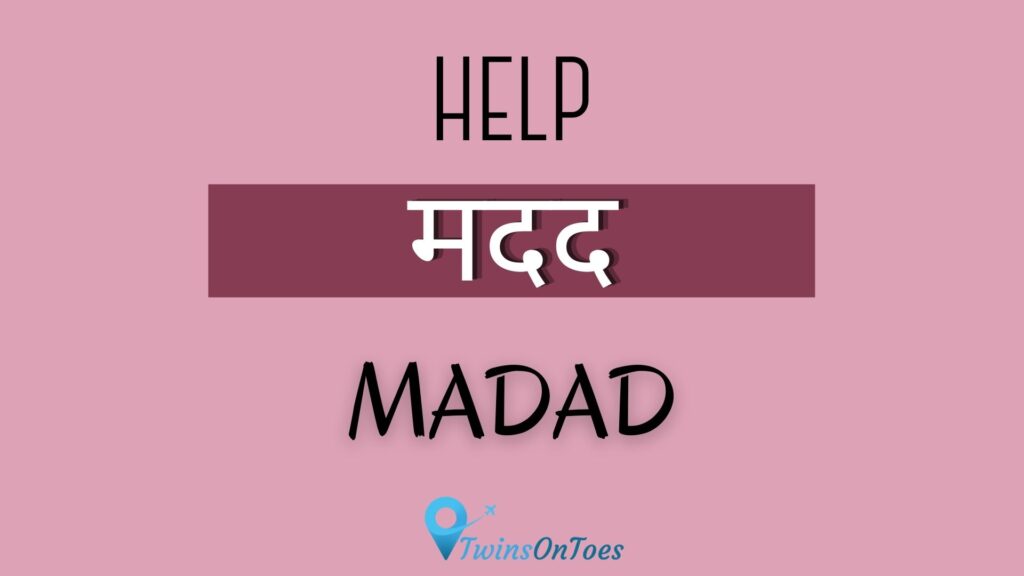 Hindi and English translations of 'help'